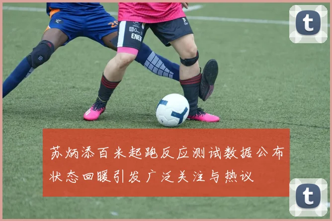 吉马良斯分享与赖斯的友谊称我们是欧洲顶级中场之一